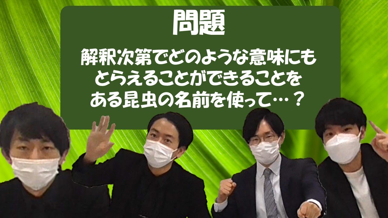 【昆虫早押しクイズ】高学歴VSレギュラーメンバー！【Dブロック前半】