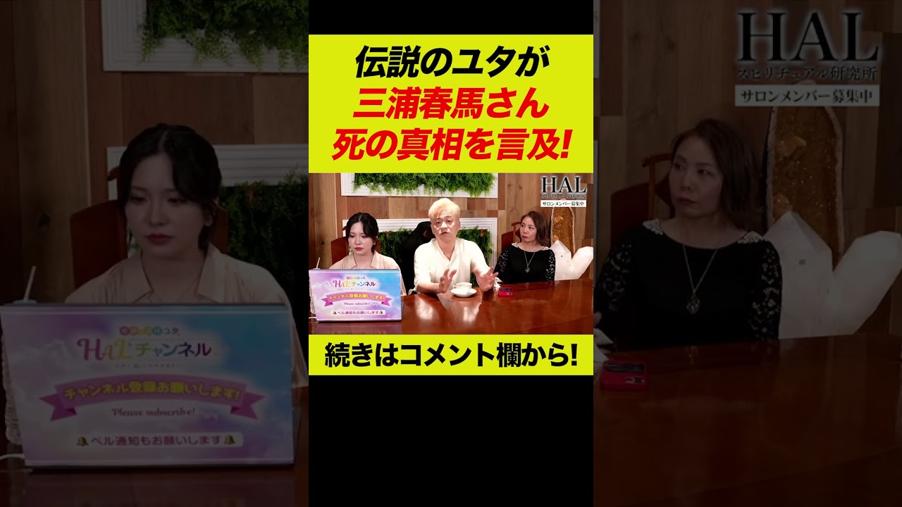 伝説のユタが三浦春馬さん死の真相について言及！【切り抜き】