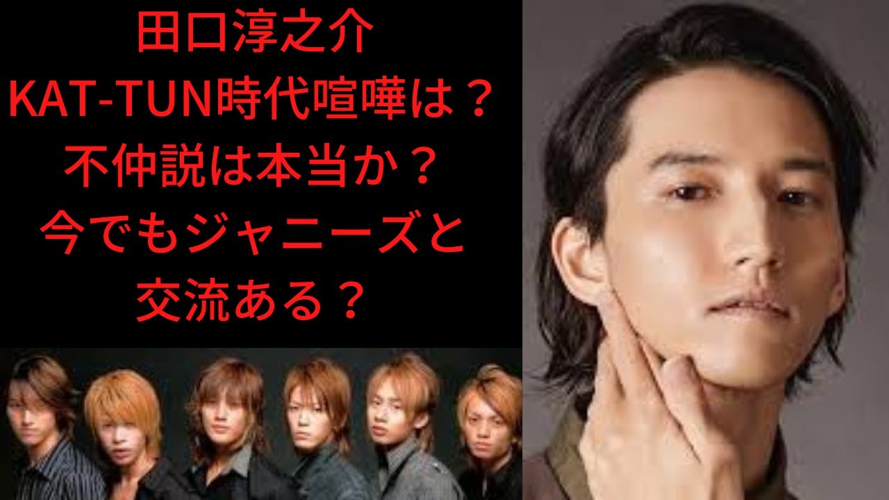 田口淳之介　KAT-TUN時代喧嘩した？今でもジャニーズと交流ある？KAT-TUN不仲説は本当？＃田口淳之介＃レぺゼンフォックス＃レぺゼン切り抜き＃レぺゼン切り抜き＃レぺゼン