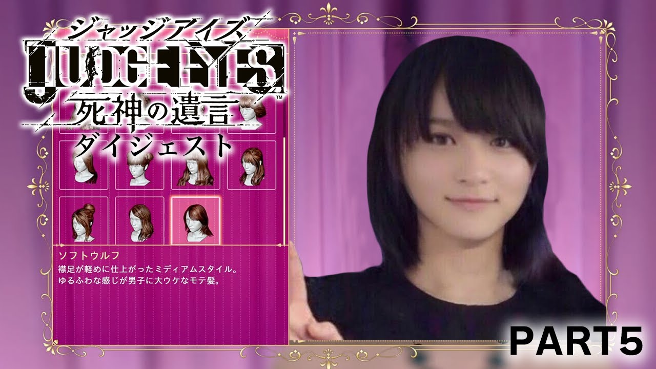 加藤純一のJUDGE EYES：死神の遺言ダイジェスト PART5【2023/02/25】※ネタバレ有