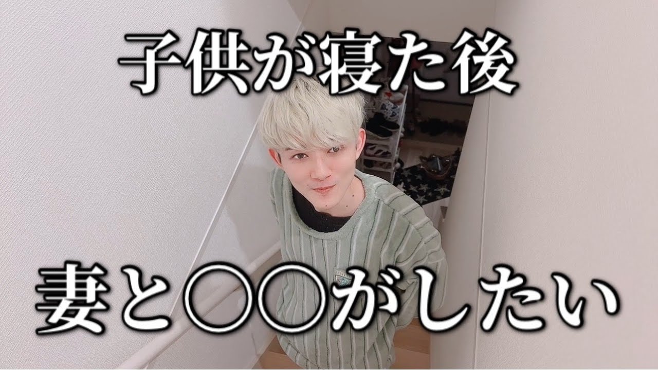 【夫婦の時間】子供が寝た後に旦那が妻としたいこと…【欲求】