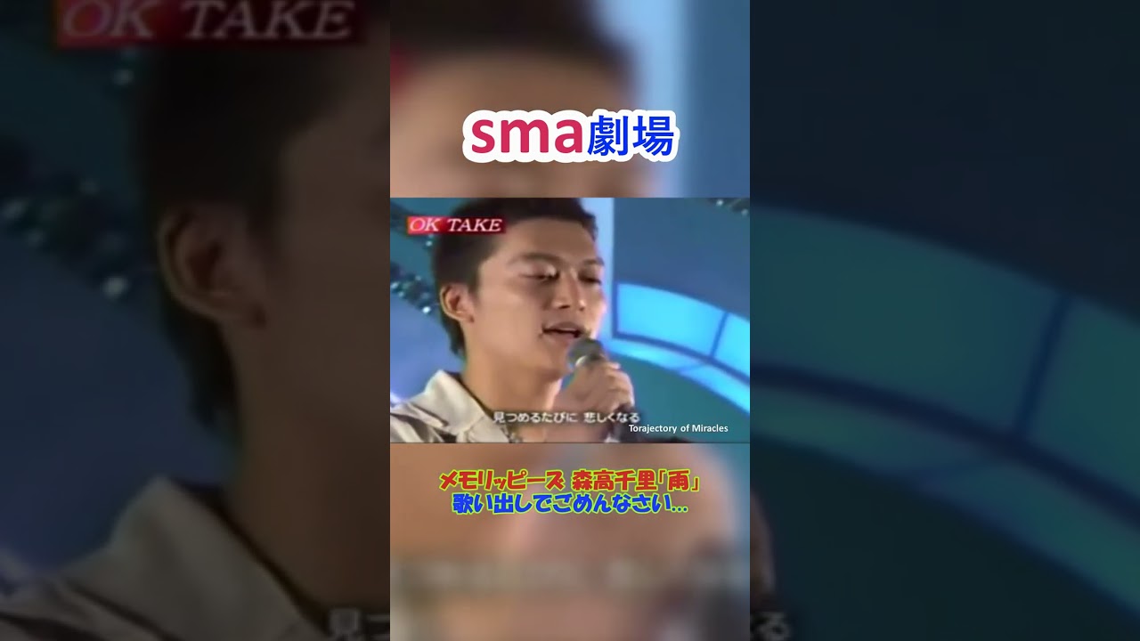 sma劇場  "慎吾、歌い出しでごめんなさぃ" #shorts