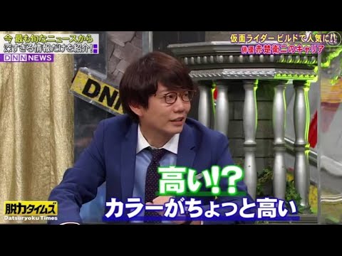 【 全力！脱力タイムズ】▄︻デ🅝🅔🅦══━一『仮面ライダービルドで人気に!! 俳優赤楚衛二のキャリア』✨