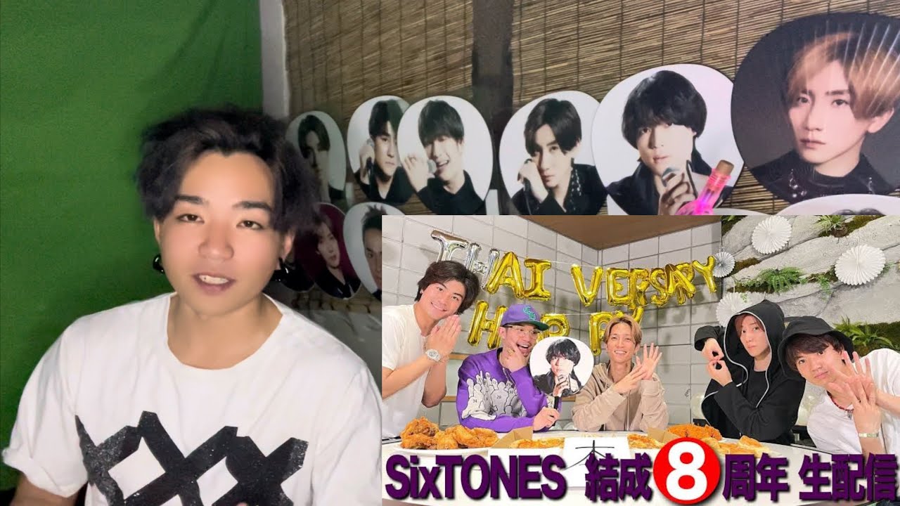 SixTONES結成8周年生配信レビュー
