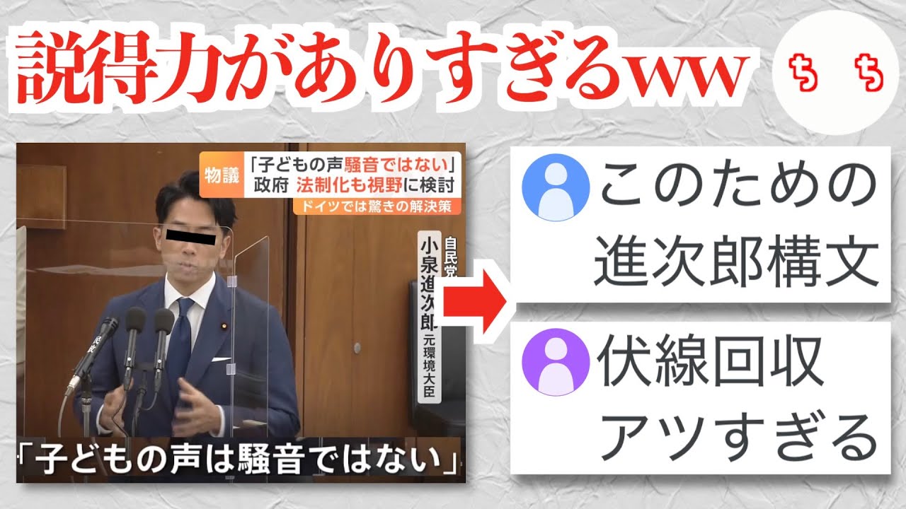 小泉進次郎さん、進次郎構文の伏線を回収するww