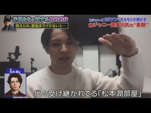 松本潤部屋とは嵐ジャニーさん喜多川顔自動車ドライブカウアン岡本ジャニーズNHK政見放送政治家女子４８党ガーシーインタビューフルノーカット動画リンク佐藤勝利キンプリ平野紫耀衆議院千葉5区補欠選挙織田三江