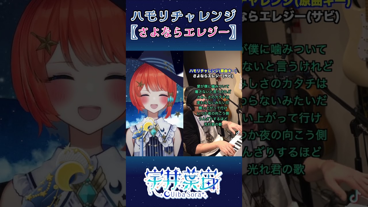 【ハモリチャレンジ】さよならエレジー/菅田将暉　#歌ってみた　#個人Vtuber　#新人Vtuber #shorts