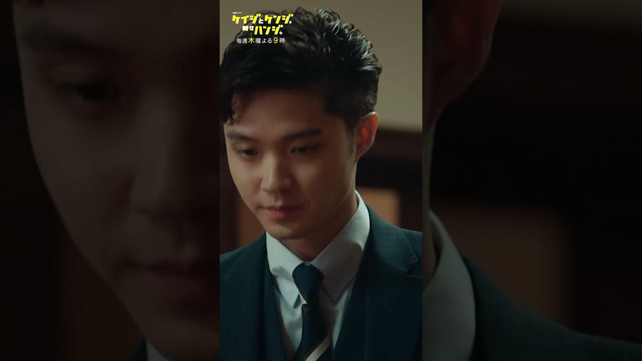 【マヒマヒのお誘い】 #磯村勇斗 #吉瀬美智子 #ケイジとケンジ時々ハンジ #shorts