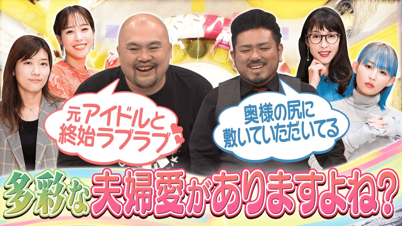 【切り抜き】鬼越トマホークが鬼のろけ＆ファンと××で大ブーイング