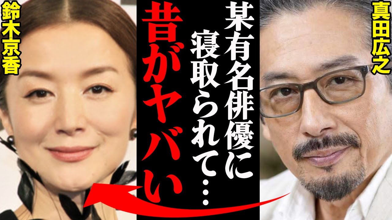 真田広之&鈴木京香、若い頃(昔)の関係がヤバすぎた！？「アメリカまでアイツがついて来て…」