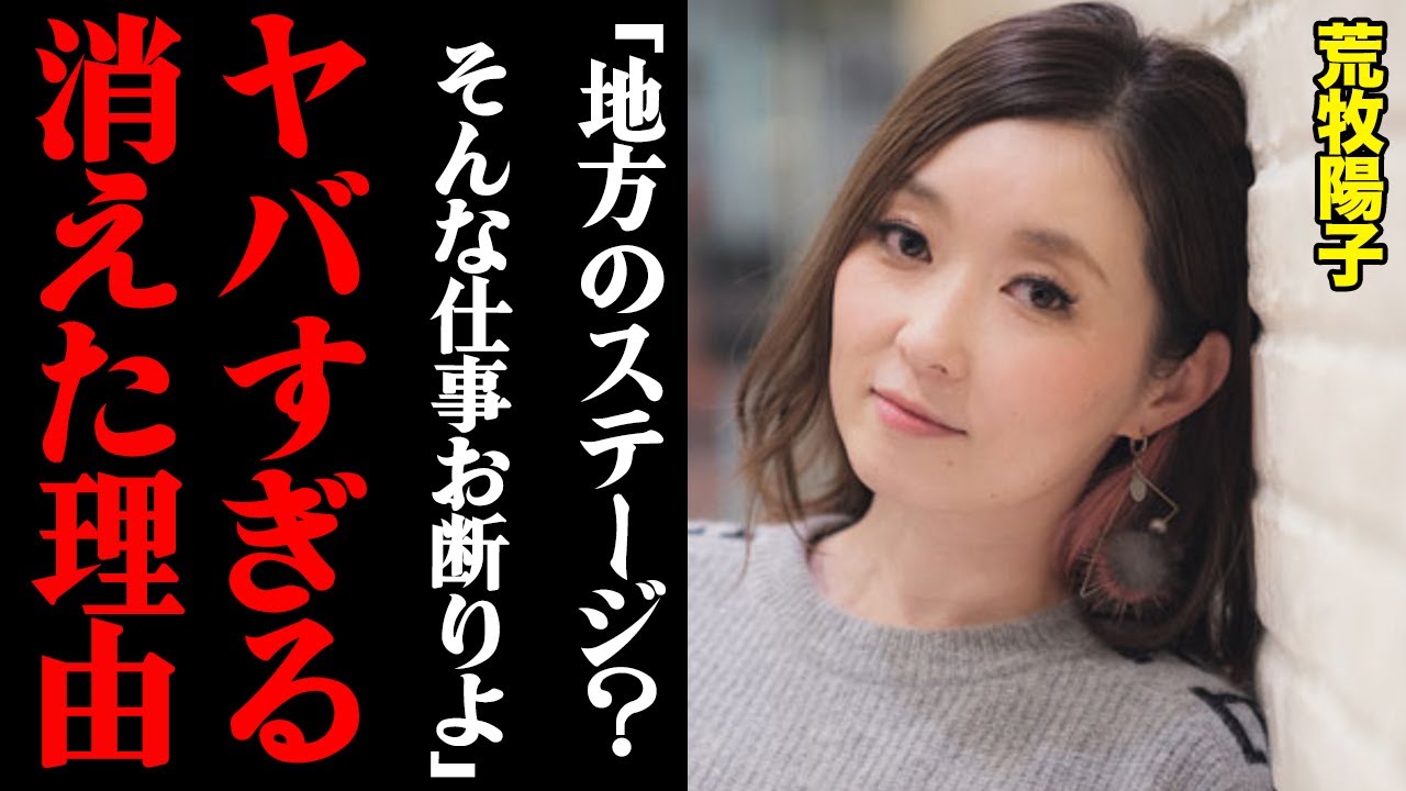 荒牧陽子が消えた理由がヤバすぎる！「私アーティストよ？イロモノ扱いしないでくれる？」