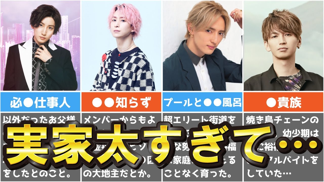 実家がお金持ちなジャニーズTOP10