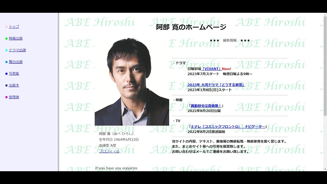 阿部寛のホームページ逆RTA