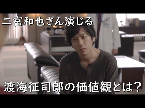 【二宮和也さん演じる“渡海征司郎の価値観”とは？】【ブラックペアン】見えるラジオ～休み時間～ 2023.4.23