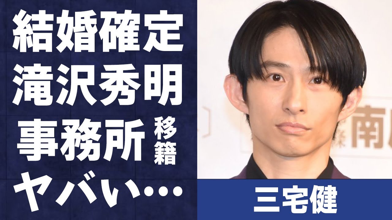 三宅健が滝沢秀明と目論んでいる事業や引退で“結婚”の真相に言葉を失う…「V6」で活躍していた元アイドルの退所の本当の理由に驚きを隠せない…
