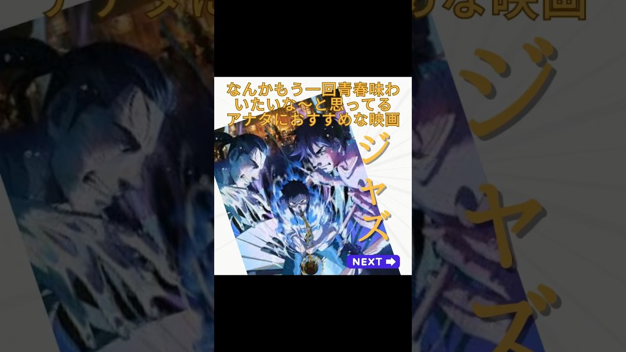 ブルージャイアント　声優山田裕貴　間宮祥太朗　岡山天音/あらすじ/レビュー/おすすめシーン/トリビア