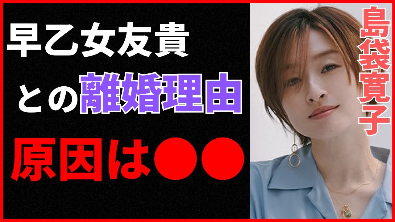 島袋寛子が早乙女友貴と“離婚”を決意した理由とは！？…「SPEED」が解散した理由は島袋寛子とジャニーズJr.の○○の熱愛が原因！？…ある大物芸人との熱愛の真相とは！？