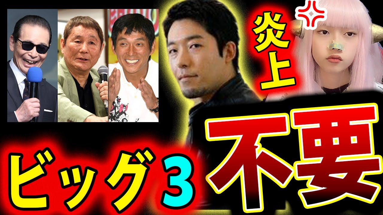 オリラジ中田 お笑いビッグ３ 不要論で炎上！オードリードン引き！ タモリ さんま たけし【あちこちオードリー 中田敦彦】