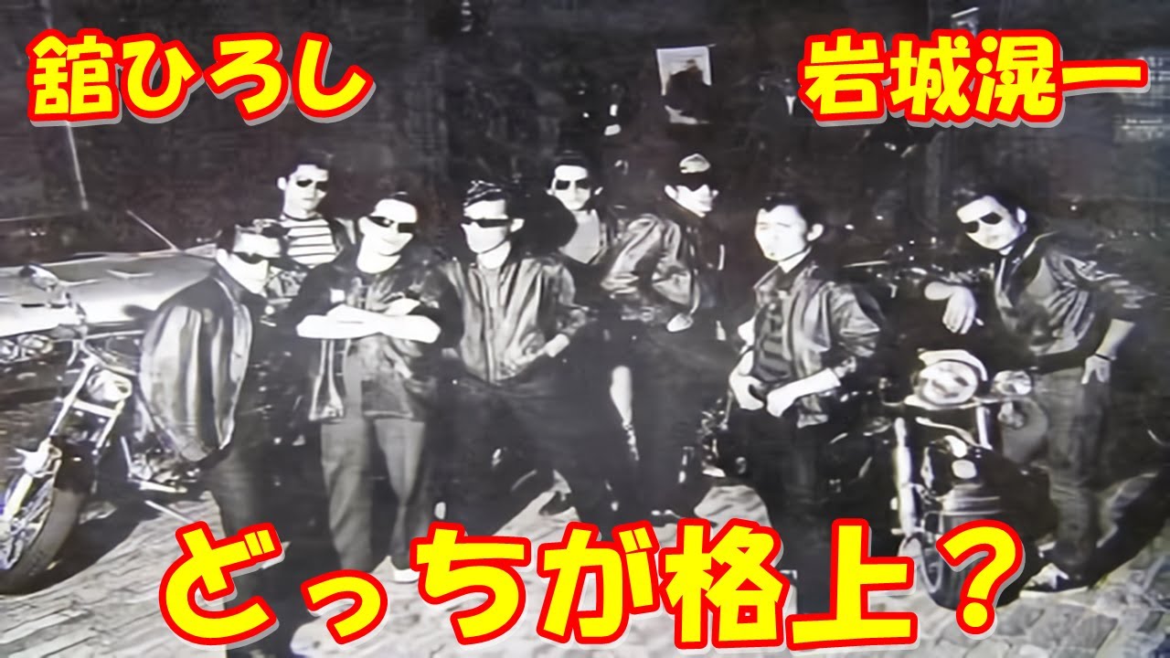 クールスメンバーの上下関係｜舘ひろしと岩城滉一はどっちが格上？