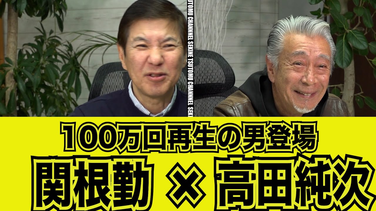 【高田純次】元気が出るテレビ裏側公開#kirinuki#関根勤チャンネル