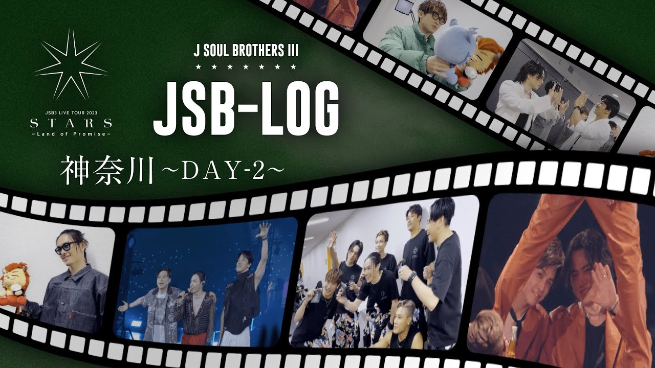 【JSB-LOG】神奈川DAY-2編 @三代目 J SOUL BROTHERS LIVE TOUR 2023 "STARS" ～Land of Promise～