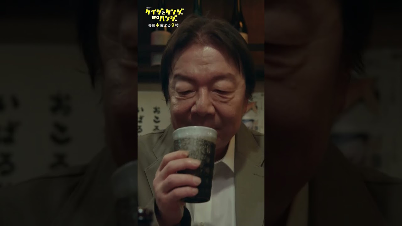 【係長の娘のお悩み】 #桐谷健太 #古田新太 #ケイジとケンジ時々ハンジ #shorts