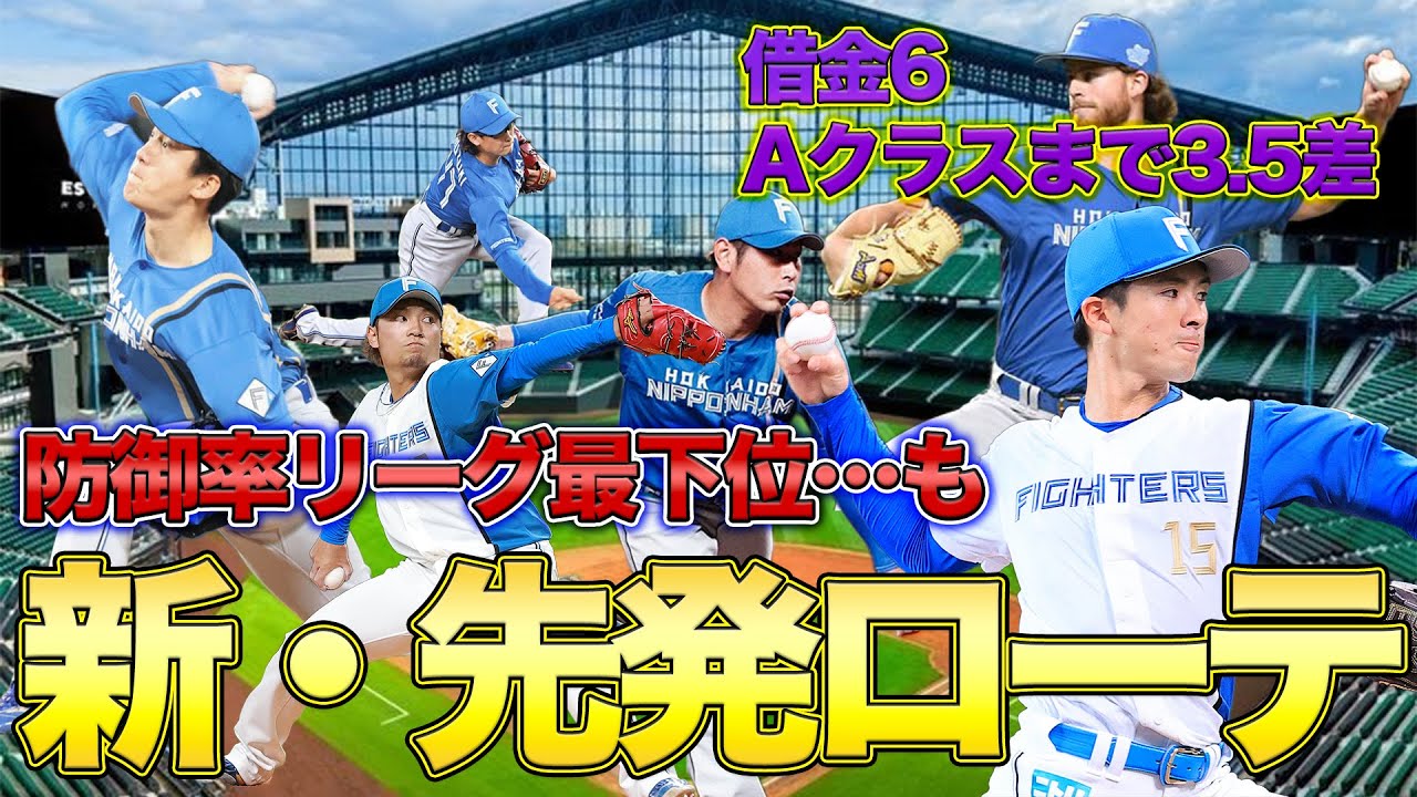 【2016年の再来】チーム防御率最下位も、ようやく先発ローテ揃い踏み。怪我人戻ればとんでもないことになるぞ…。
