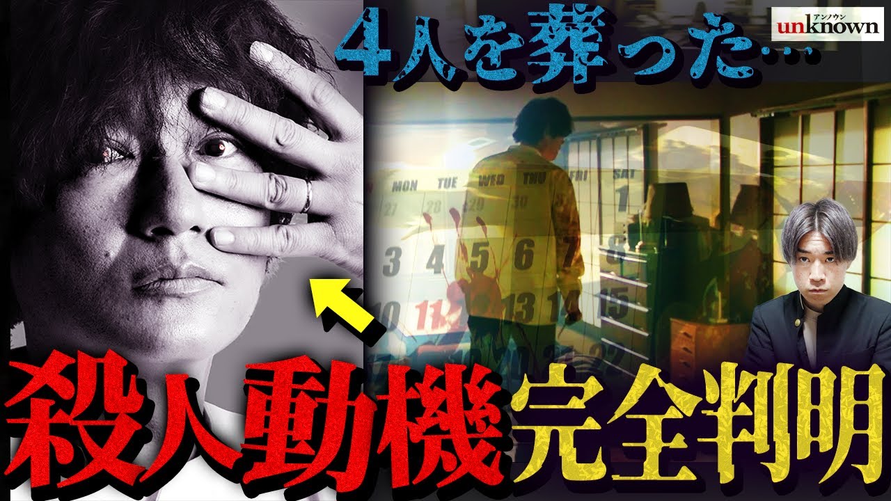 【unknown】第3話 虎松父 一条の悲しき動機…”あの写真”が全てを物語っていた！数字の落書きの意味も判明/連続殺人事件の犯人像は…【アンノウン】【田中圭】