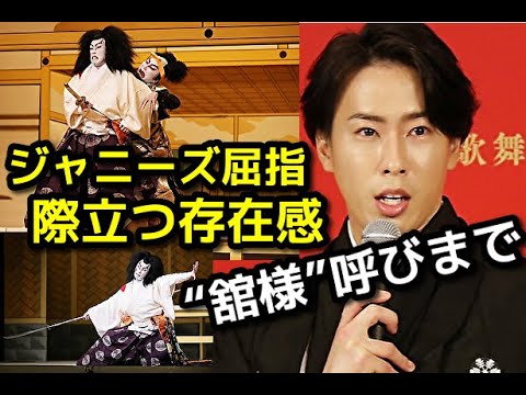 【市川團十郎白猿】【宮舘涼太】團十郎語るSnowMan 宮舘涼太「自分への甘さが微塵もない」「今回は父子を“舘様”にやっていただく」“舘様”呼びまで飛び出した。歌舞伎市川團十郎さんファミリー気になる話