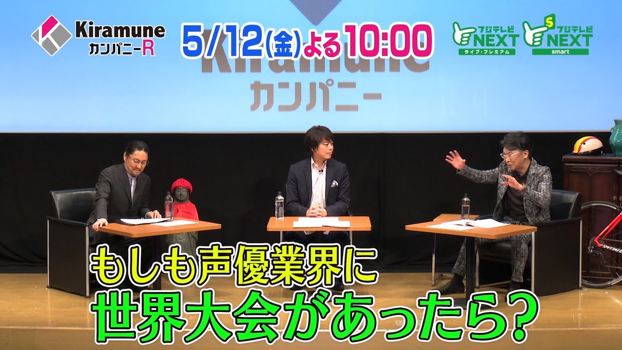 【公式】KiramuneカンパニーR #85