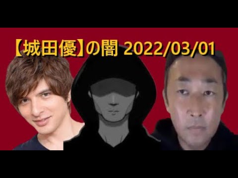 【城田優】②闇 2022/03/01