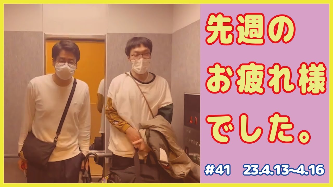 お疲れ様でした動画 #41