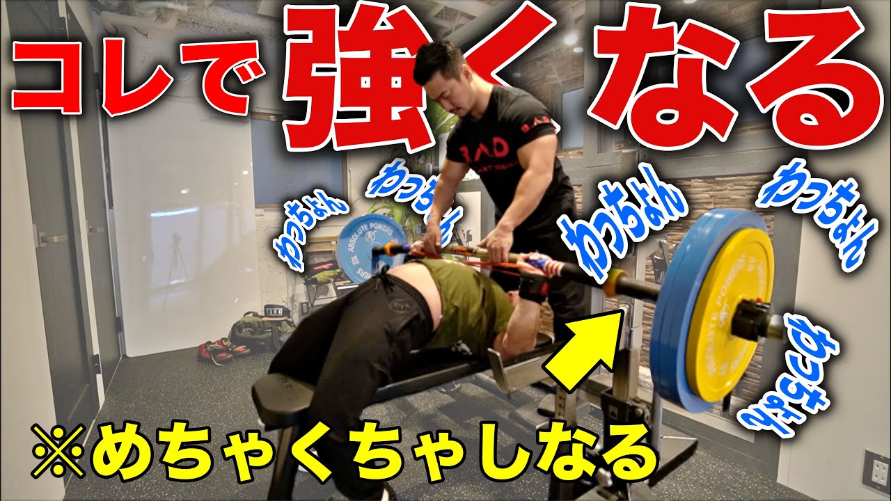 こんなの初めて！ベンチが強くなる効果絶大なトレーニングを紹介！