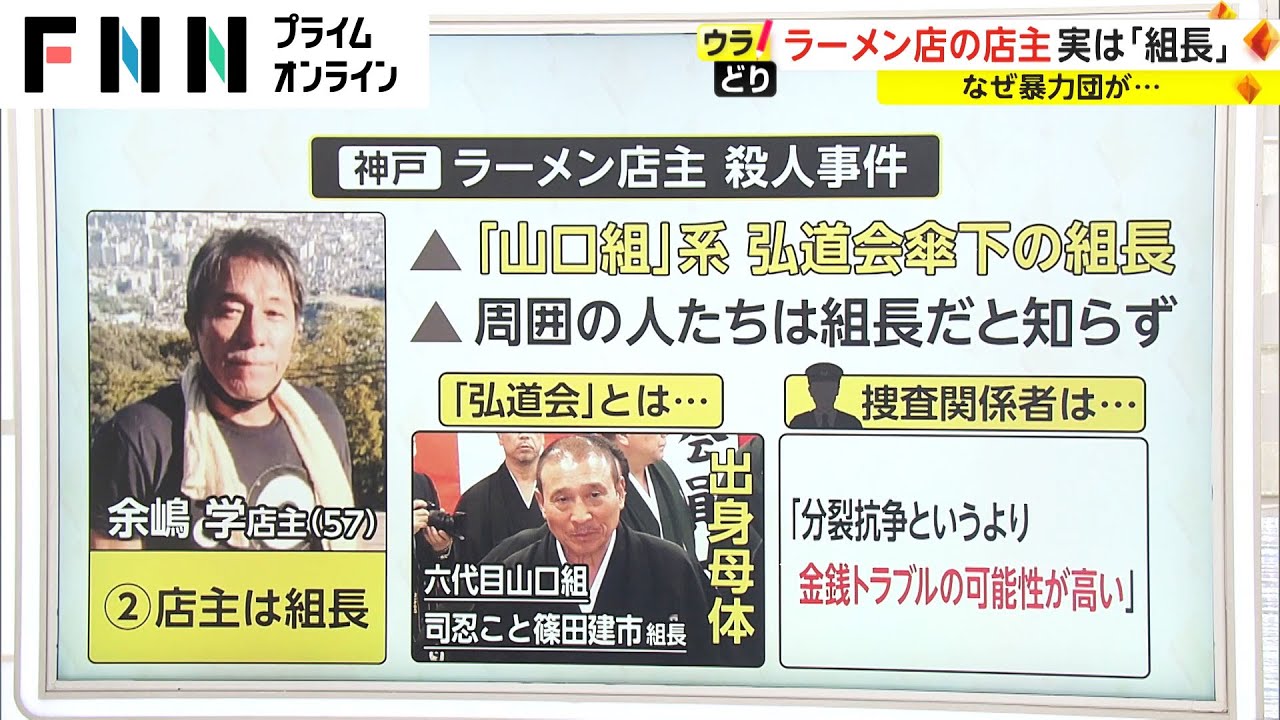 ラーメン店の店主 実は暴力団組長　今どきの暴力団事情 稼ぎ少なく出費は...【ウラどり】