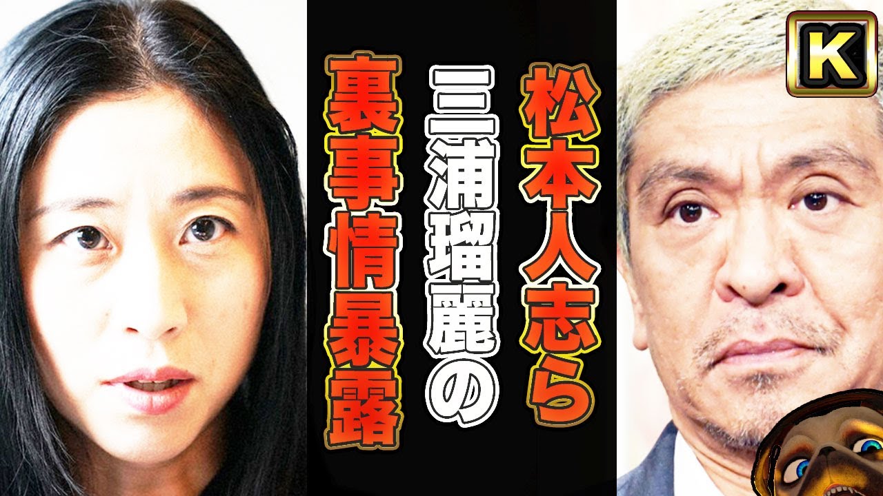 【三浦瑠麗】松本人志らがポロッと裏事情を暴露してしまう