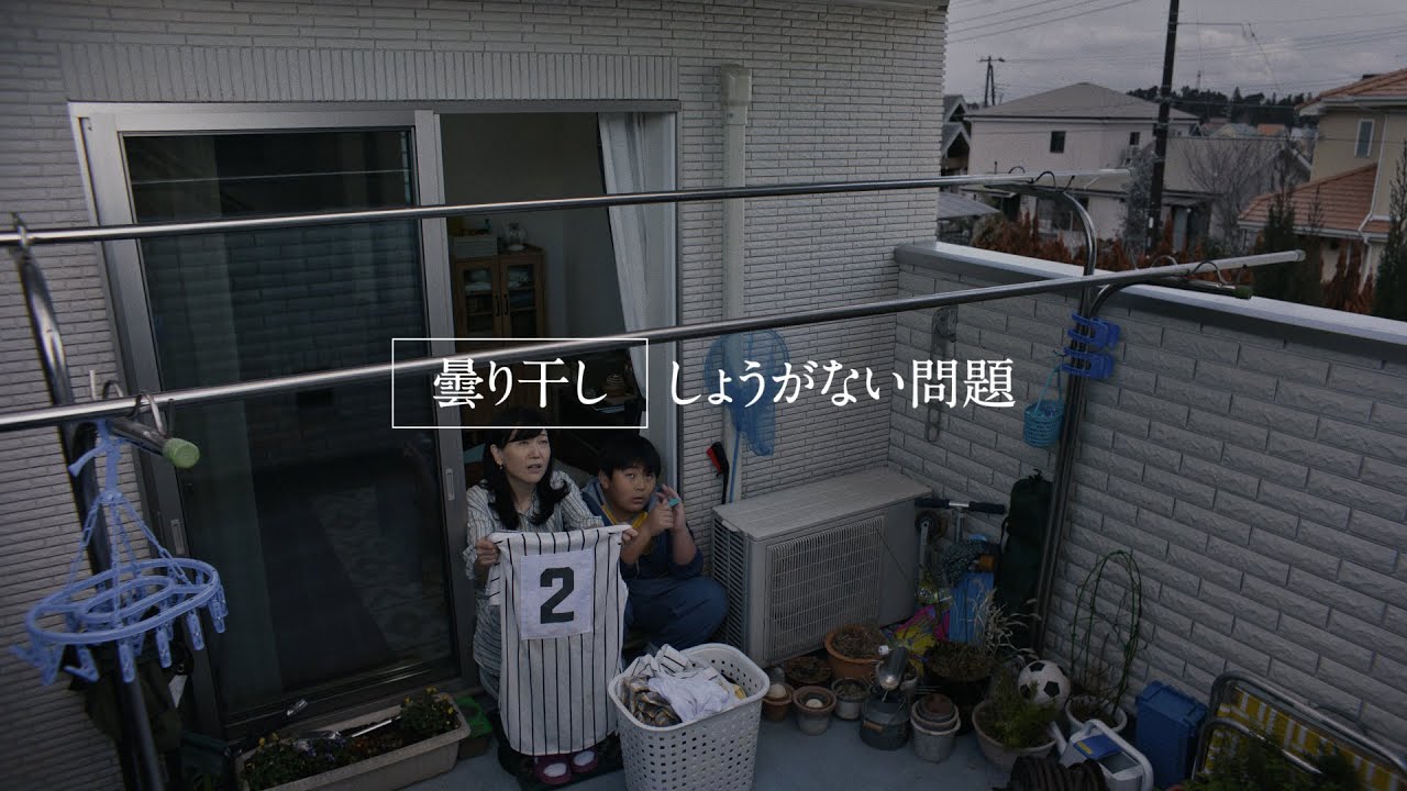 花王 ハミング 曇り干し篇　１５秒 CM 草彅剛