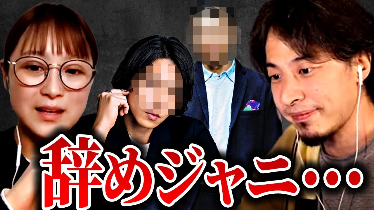 【鈴木奈々&ひろゆき】この2人だけは許されました【質問ゼメナール ひろゆき切り抜き hiroyuki ジャニーズ事務所 長瀬智也 山下智久 平野紫耀 北山宏光 ジャニーズ事務所 退所】