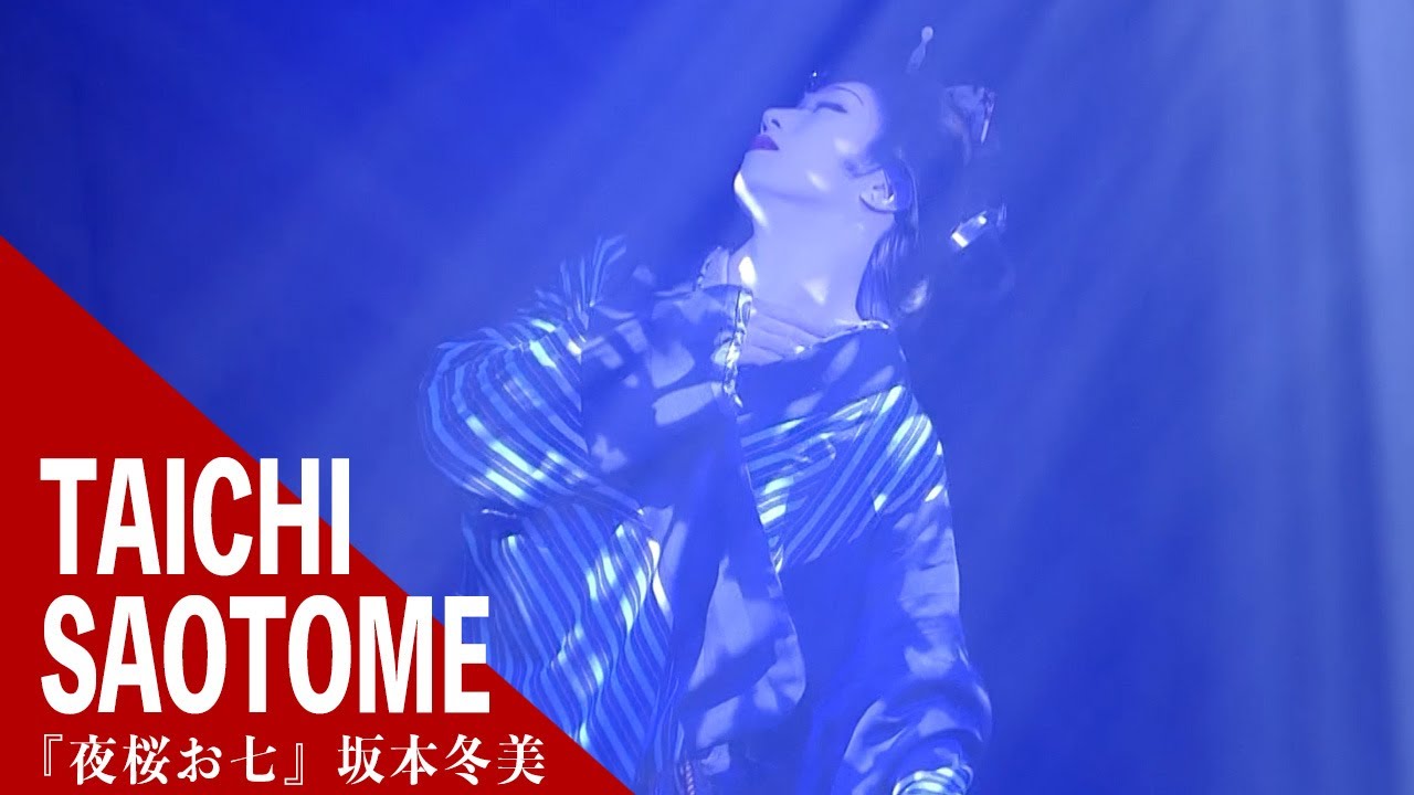 【劇団朱雀】『夜桜お七』坂本冬美｜劇団朱雀 ぎふ葵劇場幕引き公演