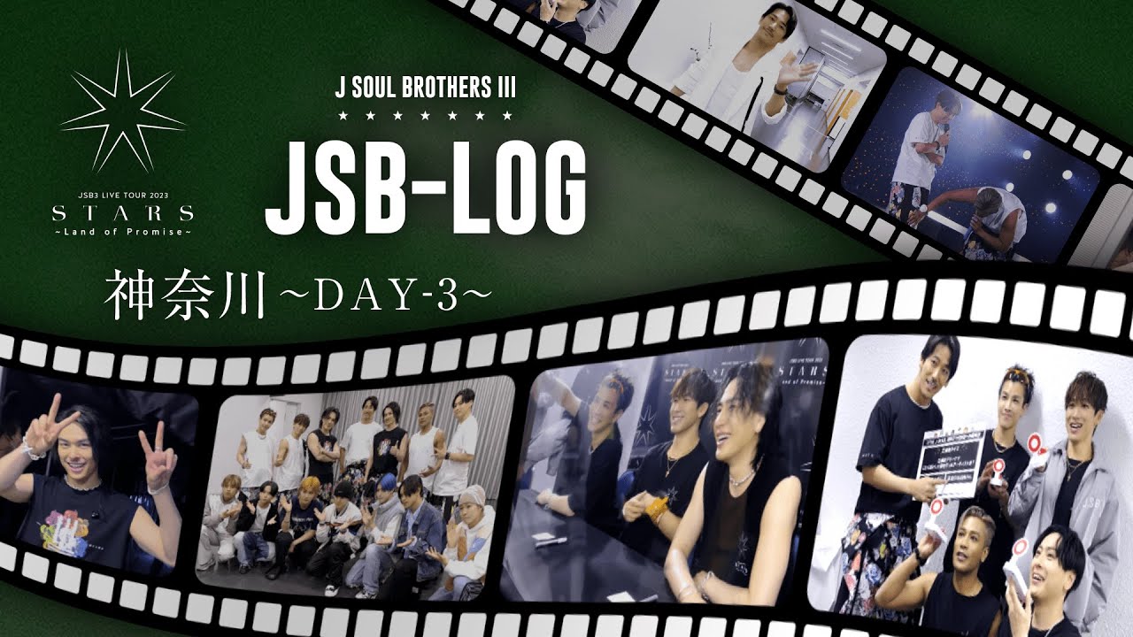 【JSB-LOG】神奈川DAY-3編 @三代目 J SOUL BROTHERS LIVE TOUR 2023 "STARS" ～Land of Promise～