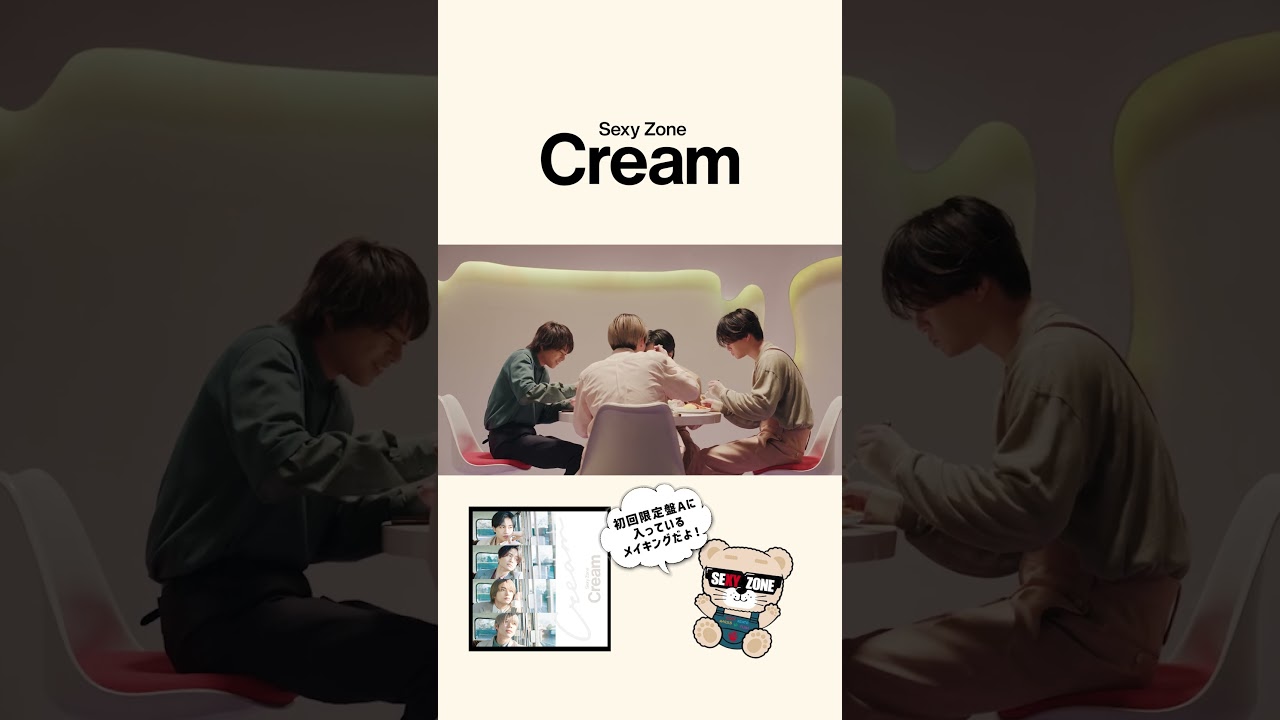 勝利君こっち見たらダメです🙅‍♂️#SexyZone #SZ_Cream #Cream