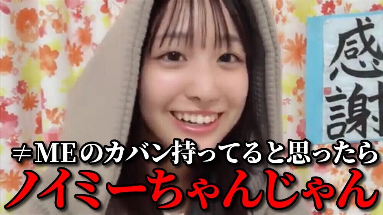 瀧脇笙古　電車でノイミーちゃん&大谷映美里に遭遇した時の話　＝LOVE（イコールラブ・イコラブ）