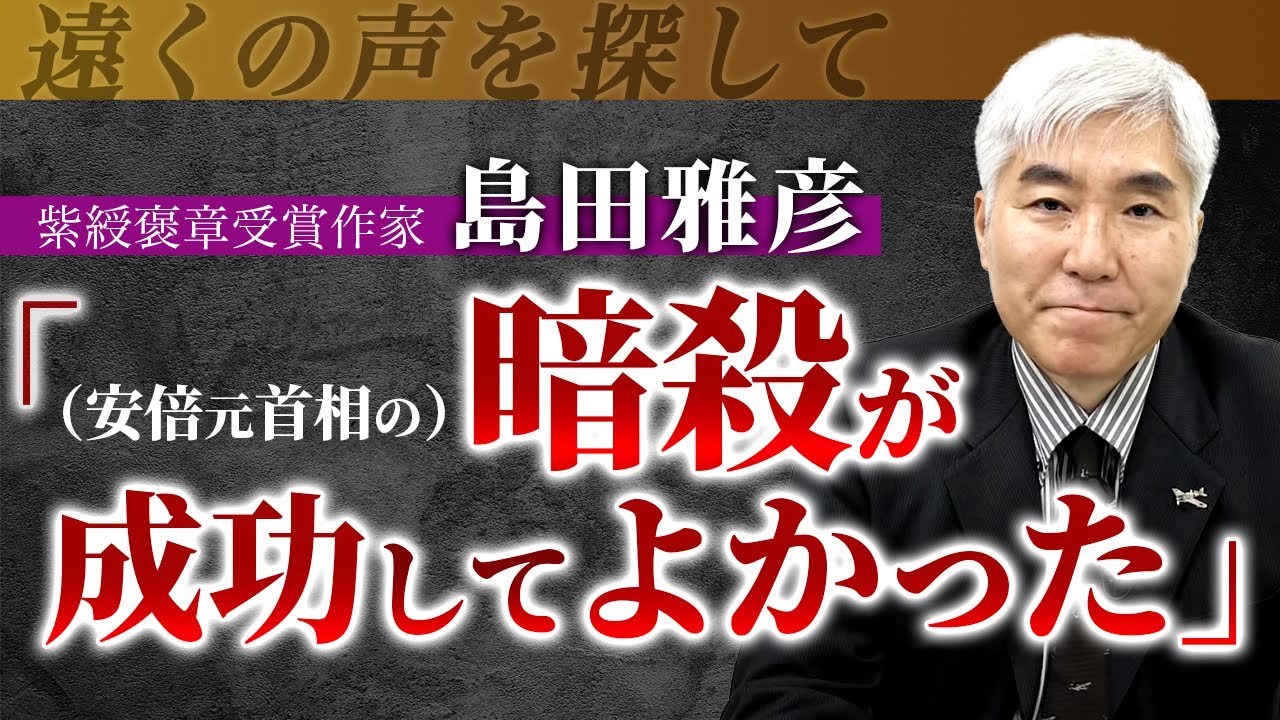 リベラル派の止まらない安倍憎悪 -産経新聞「正論」元編集長【遠くの声を探して】