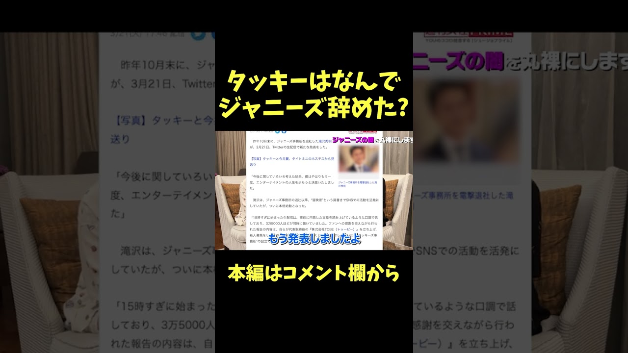滝沢秀明（タッキー）が新会社「TOBE」設立【 #青汁王子 / #ジャニーズ 】