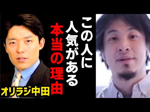 【ひろゆき】オリラジ中田 中田敦彦Youtube大学が人気の理由は●●です【ビッグ3 さんま ビートたけし ダウンタウン】
