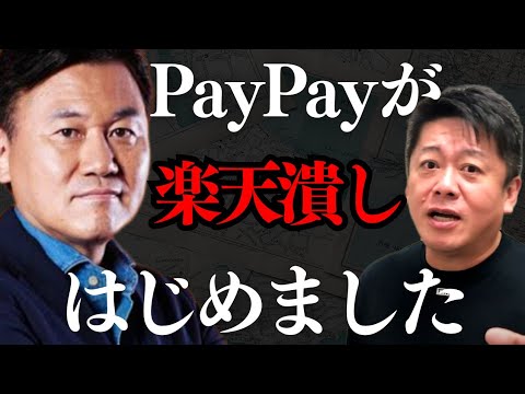 PayPayが本気で獲りに来た…楽天の三木谷さんが追い込まれた…【 ホリエモン 楽天 三木谷 paypay クレジットカード 楽天カード paypayカード 】