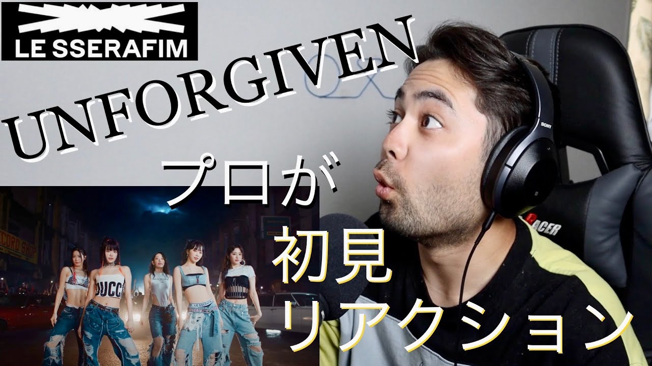 [山田孝之似のプロダンサー・振付師]  Le Sserafim - UNFORGIVEN MV 初見リアクション！