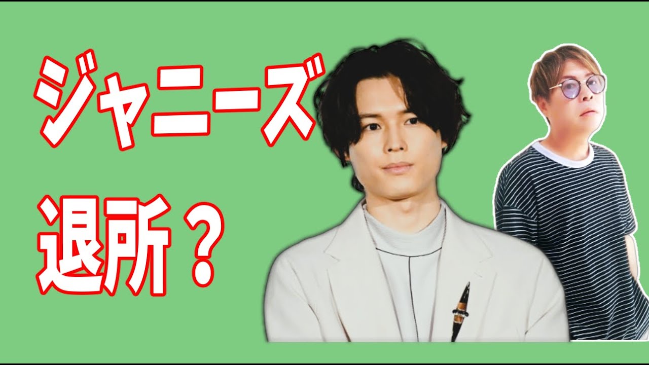 松村北斗(SixSTONES) 　ジャニーズ退所？