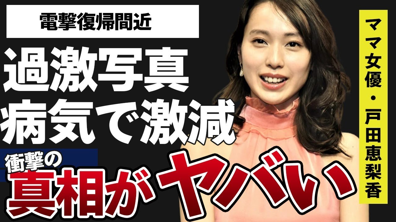 戸田恵梨香の病気で激変した現在の姿や復帰に向けての過激すぎる写真投稿の真相に言葉を失う…「デスノート」でも有名な女優と綾野剛との破局理由や新垣結衣との深すぎる確執に驚きを隠せない…