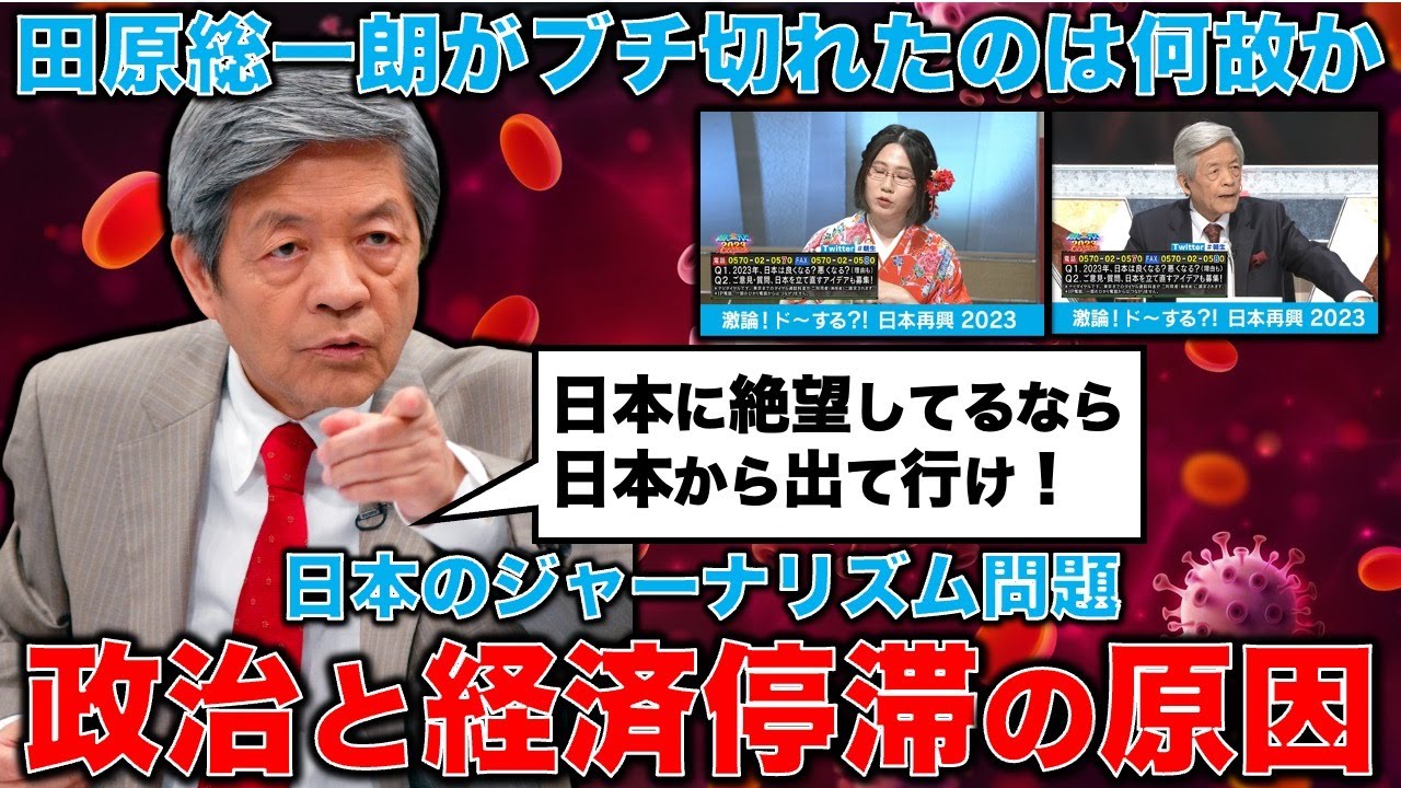 このままでは日本の報道は終わる･･･「出て行け！」と怒った田原総一朗氏。怒りの裏にある構造的な問題。記者クラブという弊害。元朝日新聞・記者佐藤章さんと一月万冊