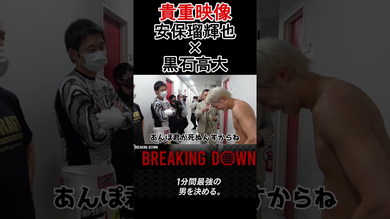 貴重映像!!黒石高大と安保瑠輝也の絡み!!